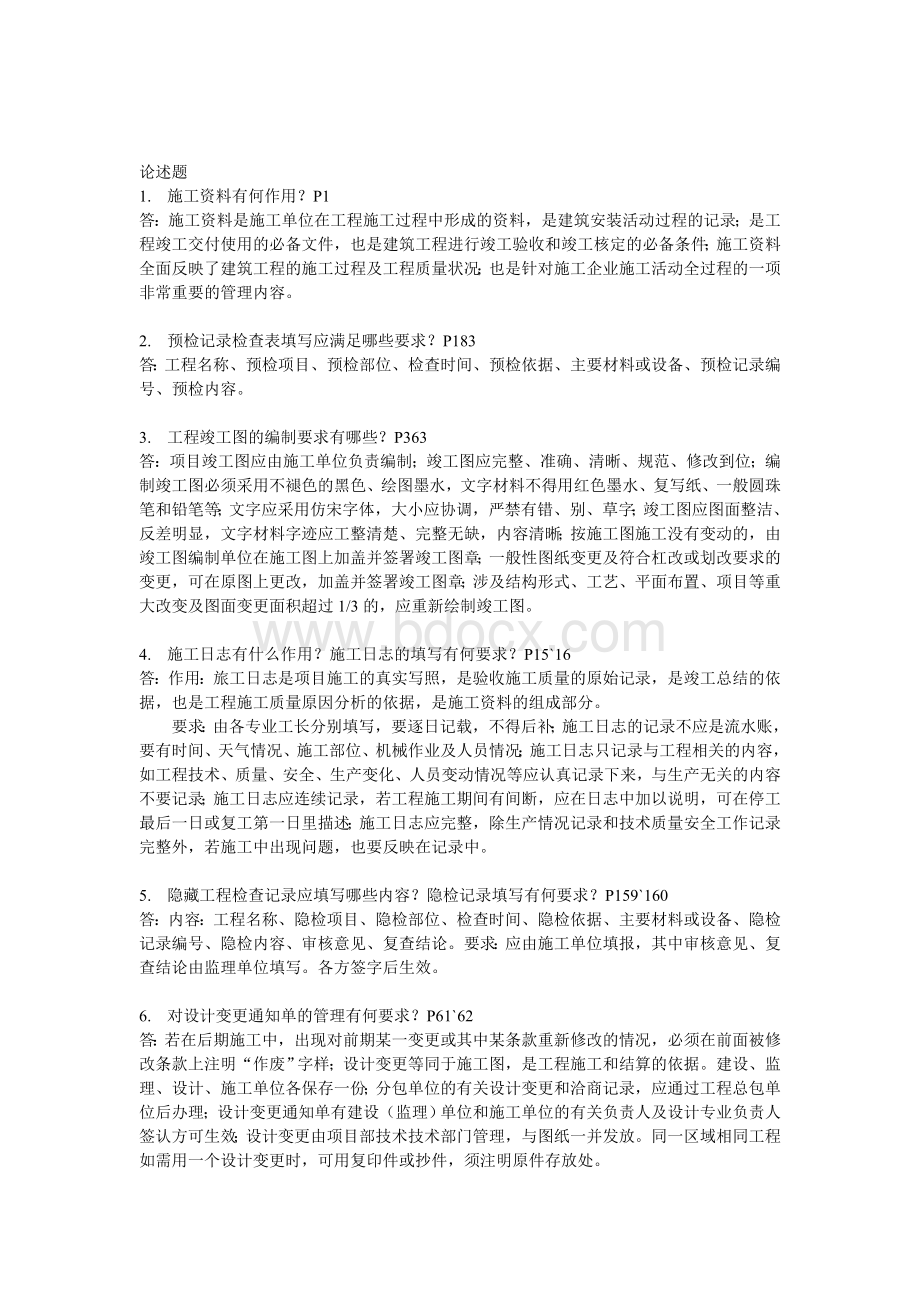 广东资料员实务知识考试试题和答案文档格式.doc_第3页