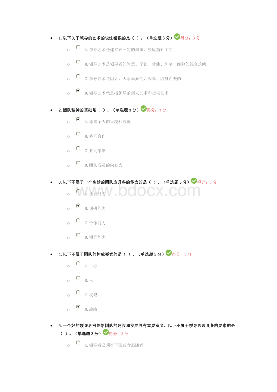 专业技术人员创新团队建设概述试题答案_精品文档.doc