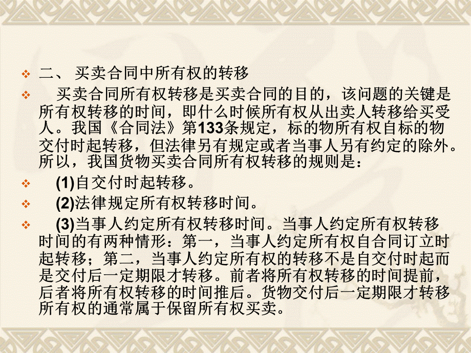 物流法律法规课件4.ppt_第3页