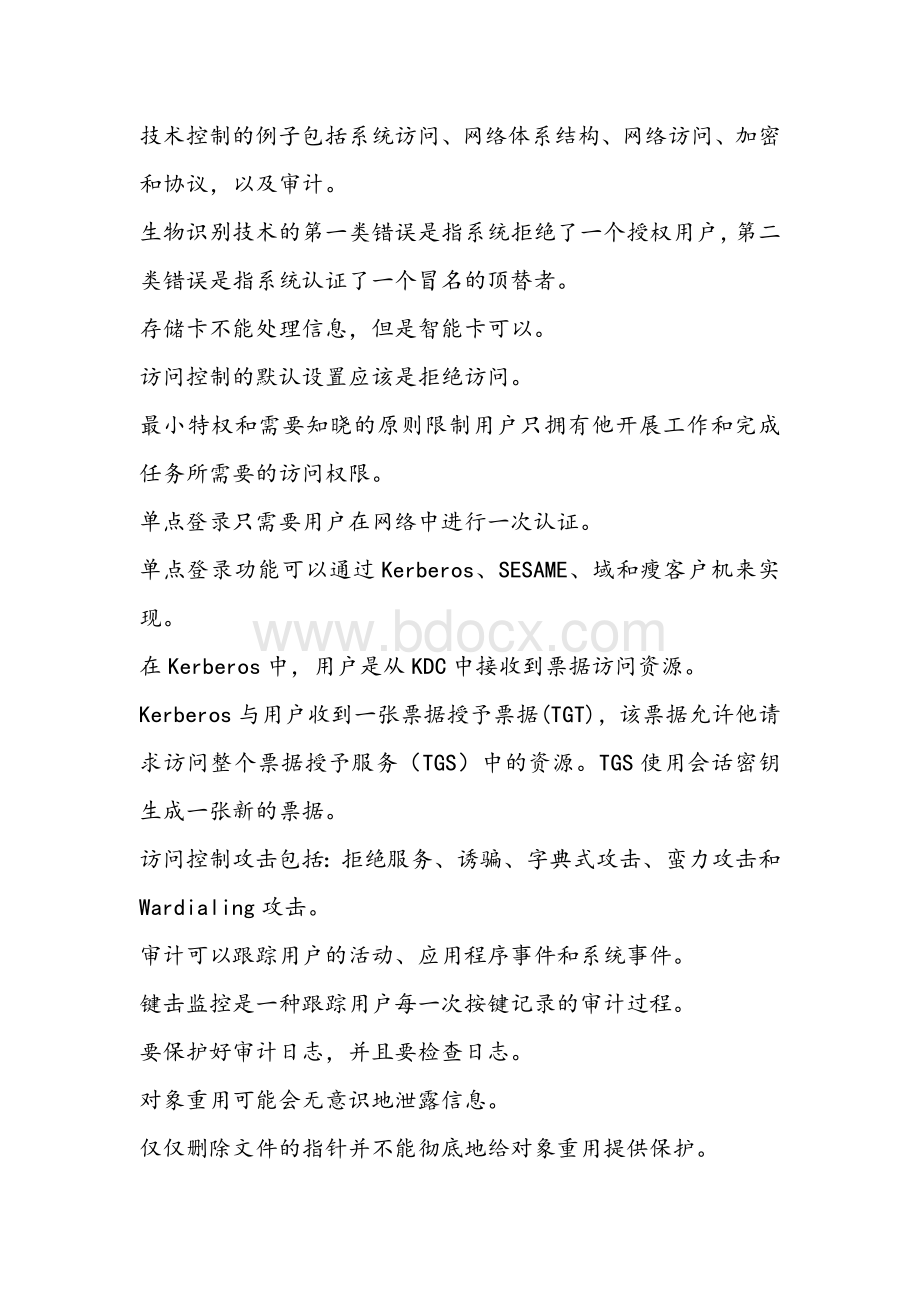 CISSP要点第四章访问控制_精品文档Word文件下载.docx_第3页