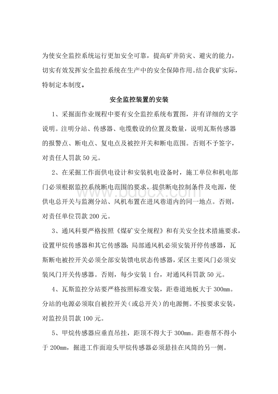 安全监控装置维修维护制度最新Word格式.doc_第2页