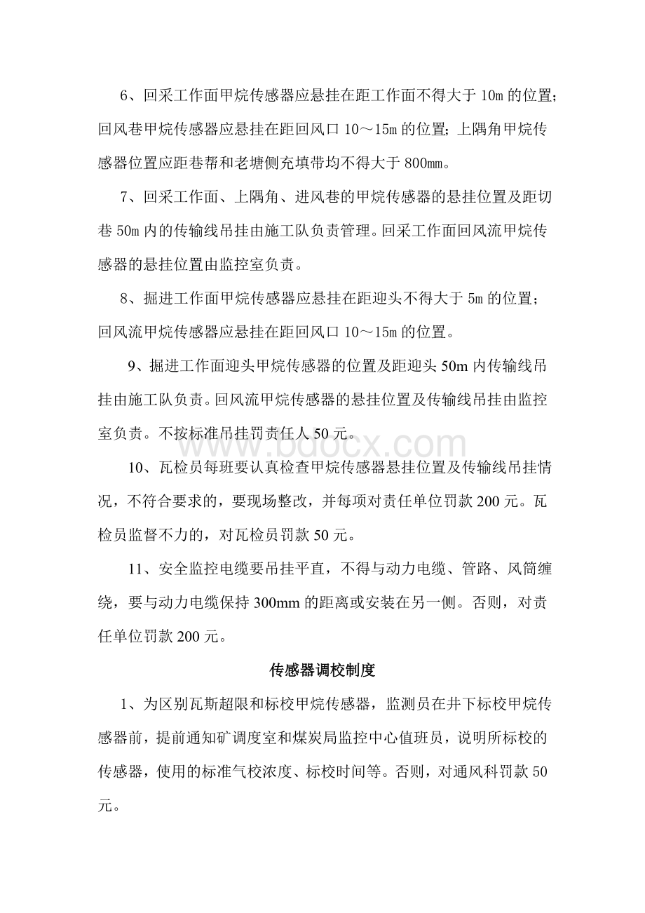 安全监控装置维修维护制度最新Word格式.doc_第3页