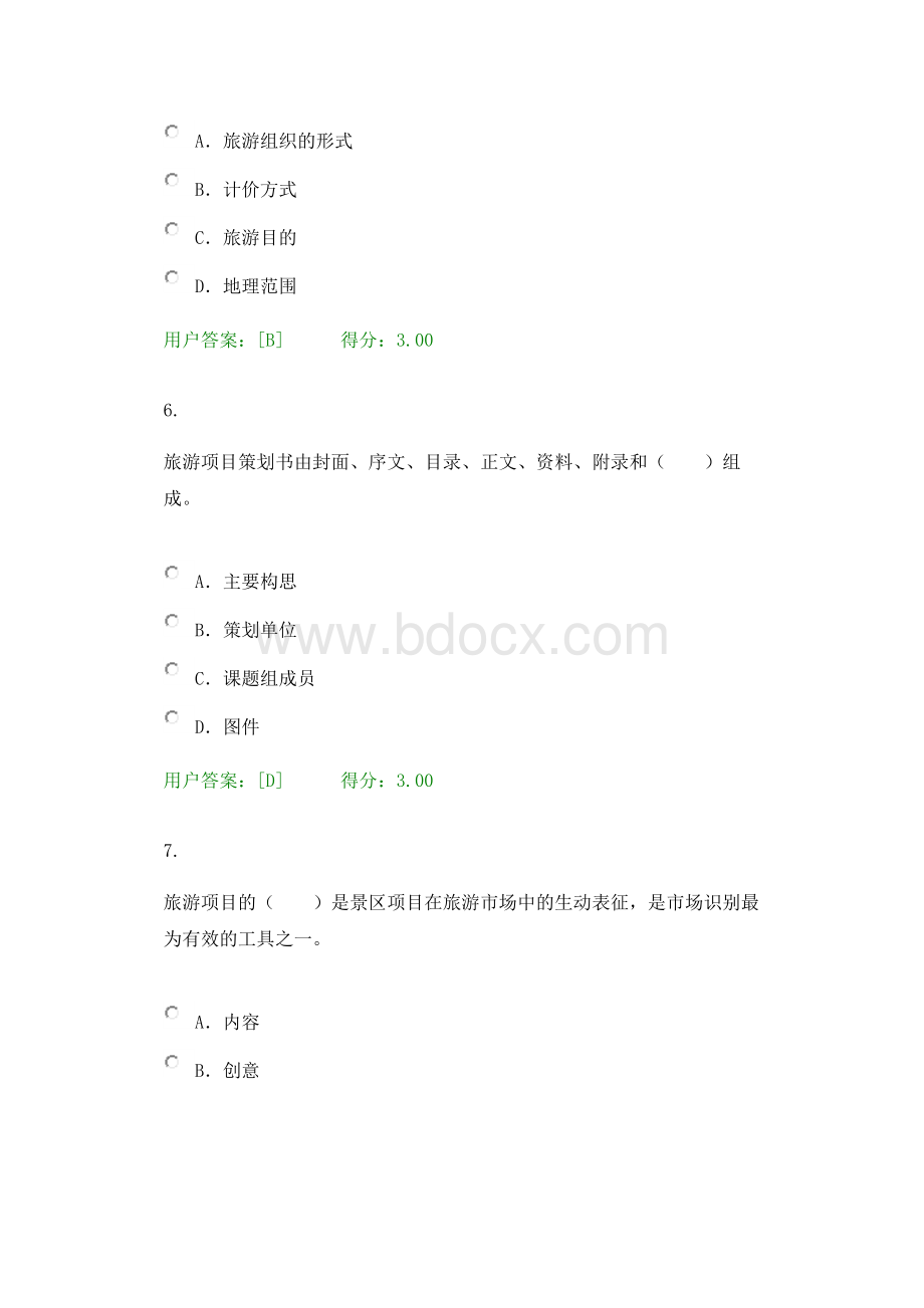 2018年咨询工程师继续教育考试旅游项目管理(97分).docx_第3页