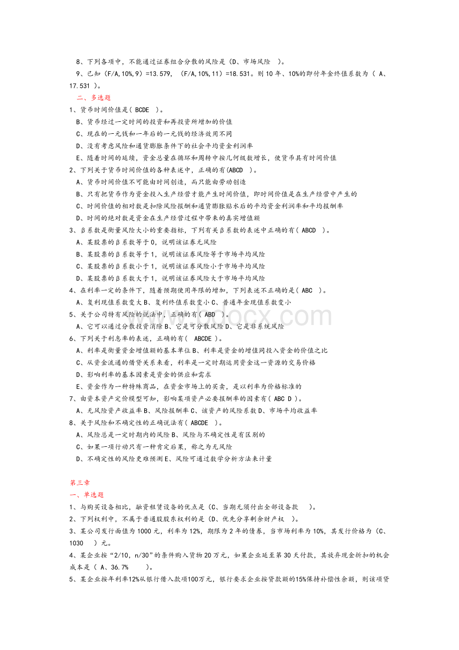 财务管理试题库答案_精品文档文档格式.doc_第3页