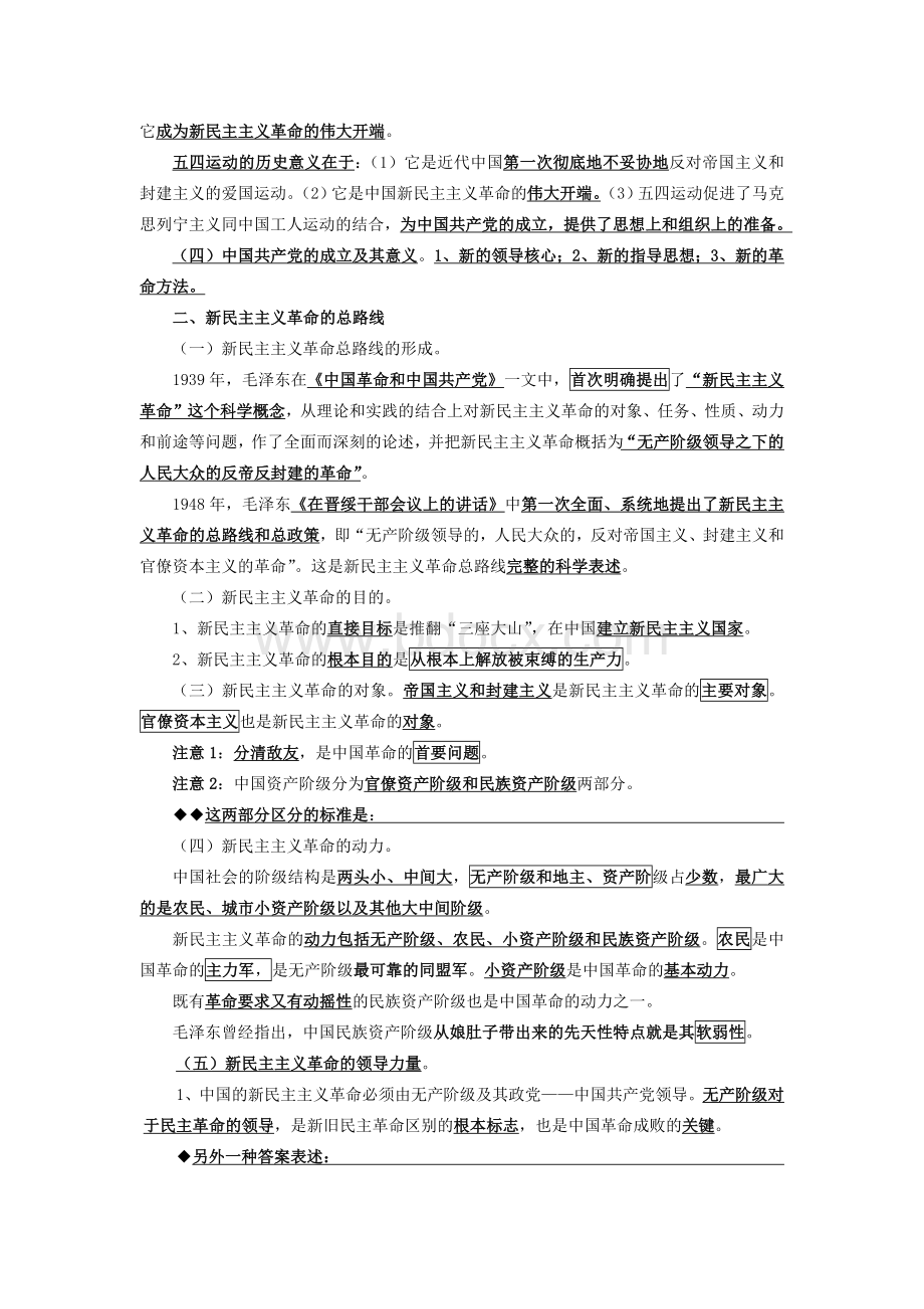 甘肃0名考试毛概邓三论资料.docx_第3页