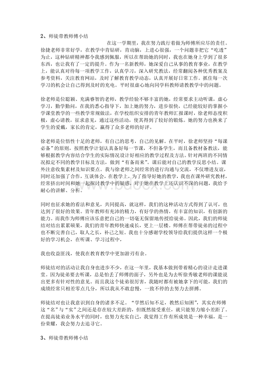 师徒带教师傅小结_精品文档.doc_第2页