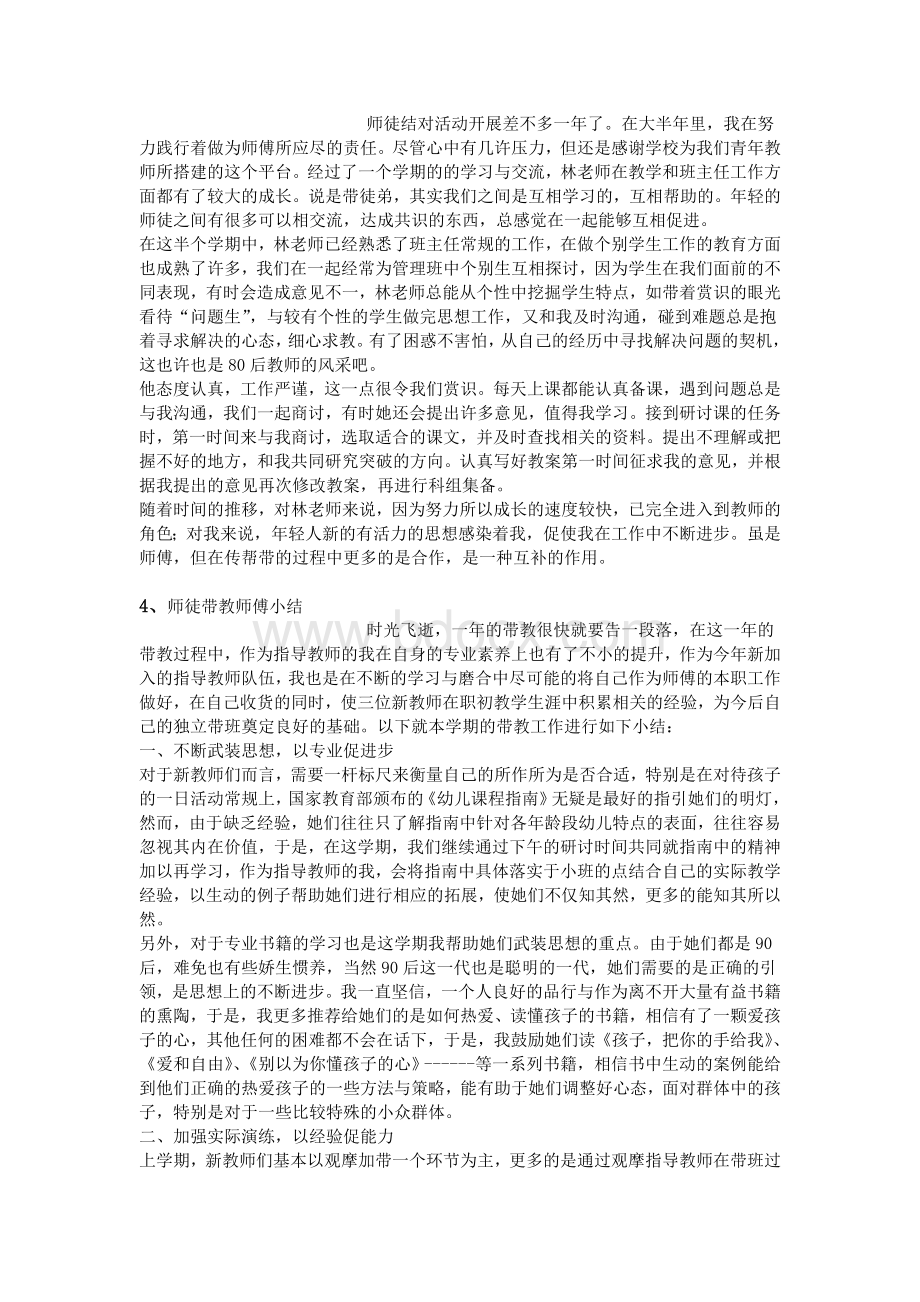 师徒带教师傅小结_精品文档.doc_第3页