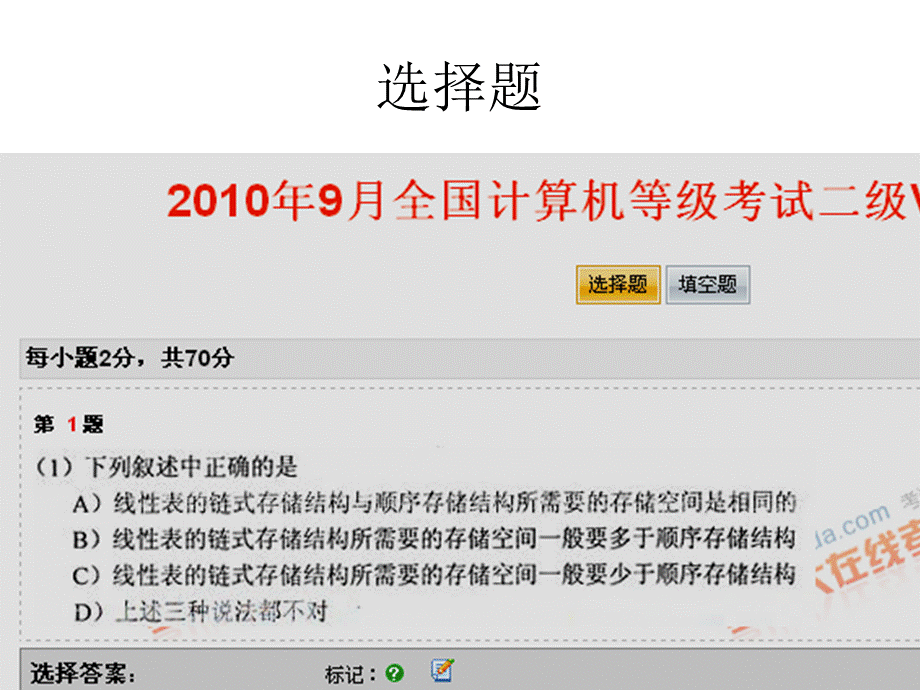 2010年9月全国计算机等级考试二级VB笔试试题.ppt_第1页