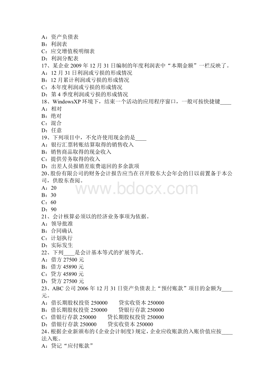 安徽省从业资格证无纸化考试《会计基础》考试题.docx_第3页