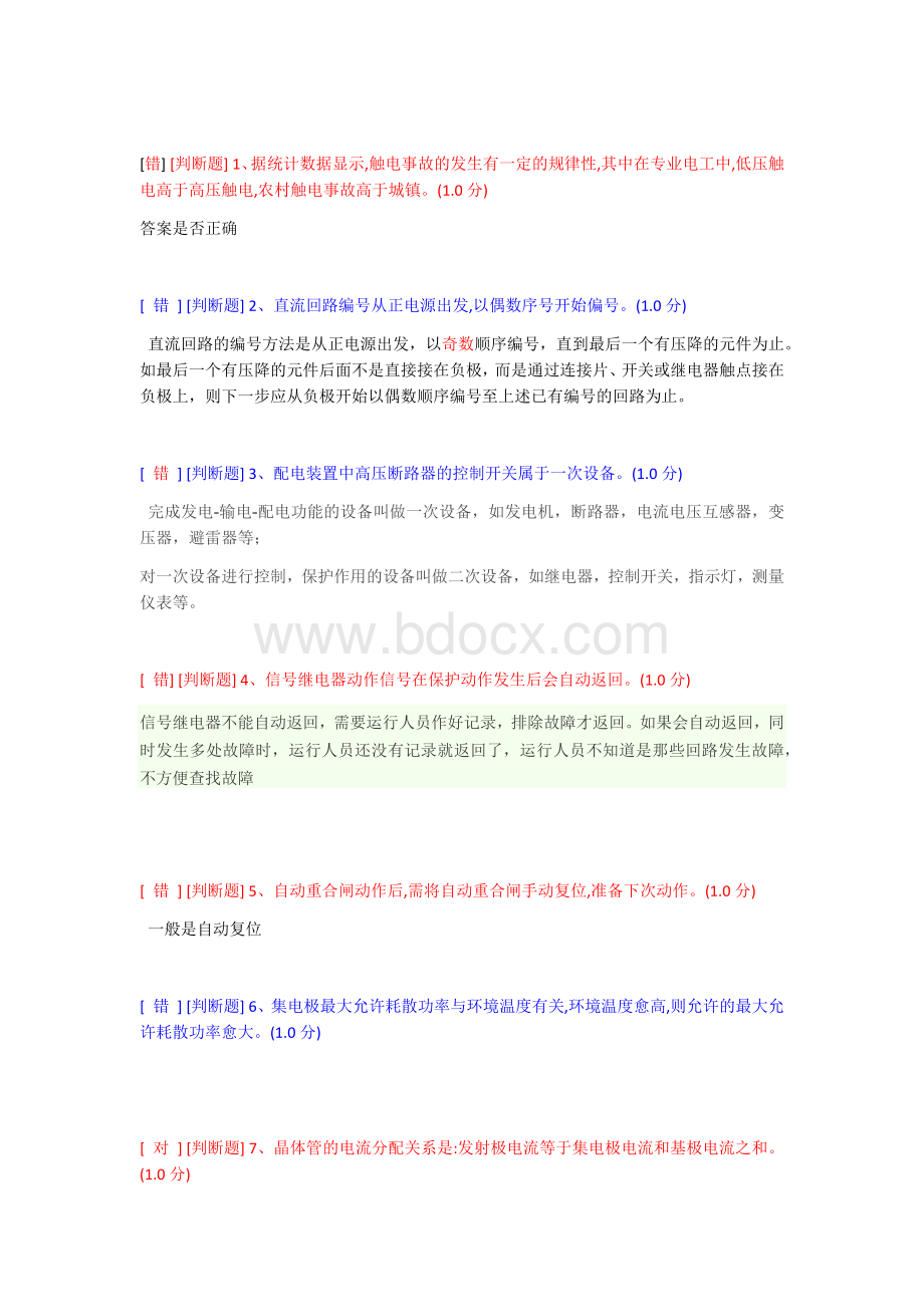 国家总局安全资格模拟考试平台高压电工作业文档格式.docx_第1页