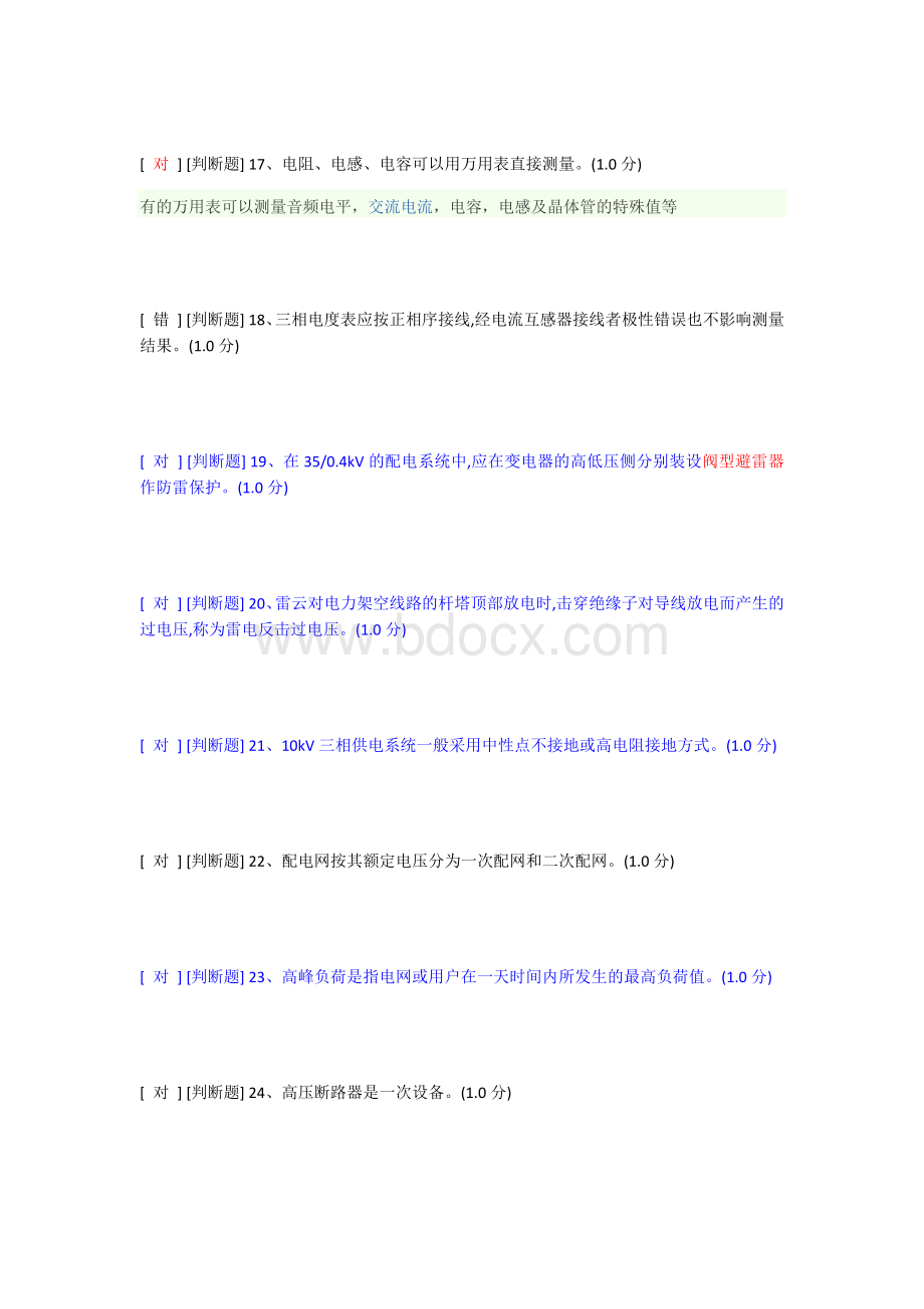 国家总局安全资格模拟考试平台高压电工作业文档格式.docx_第3页