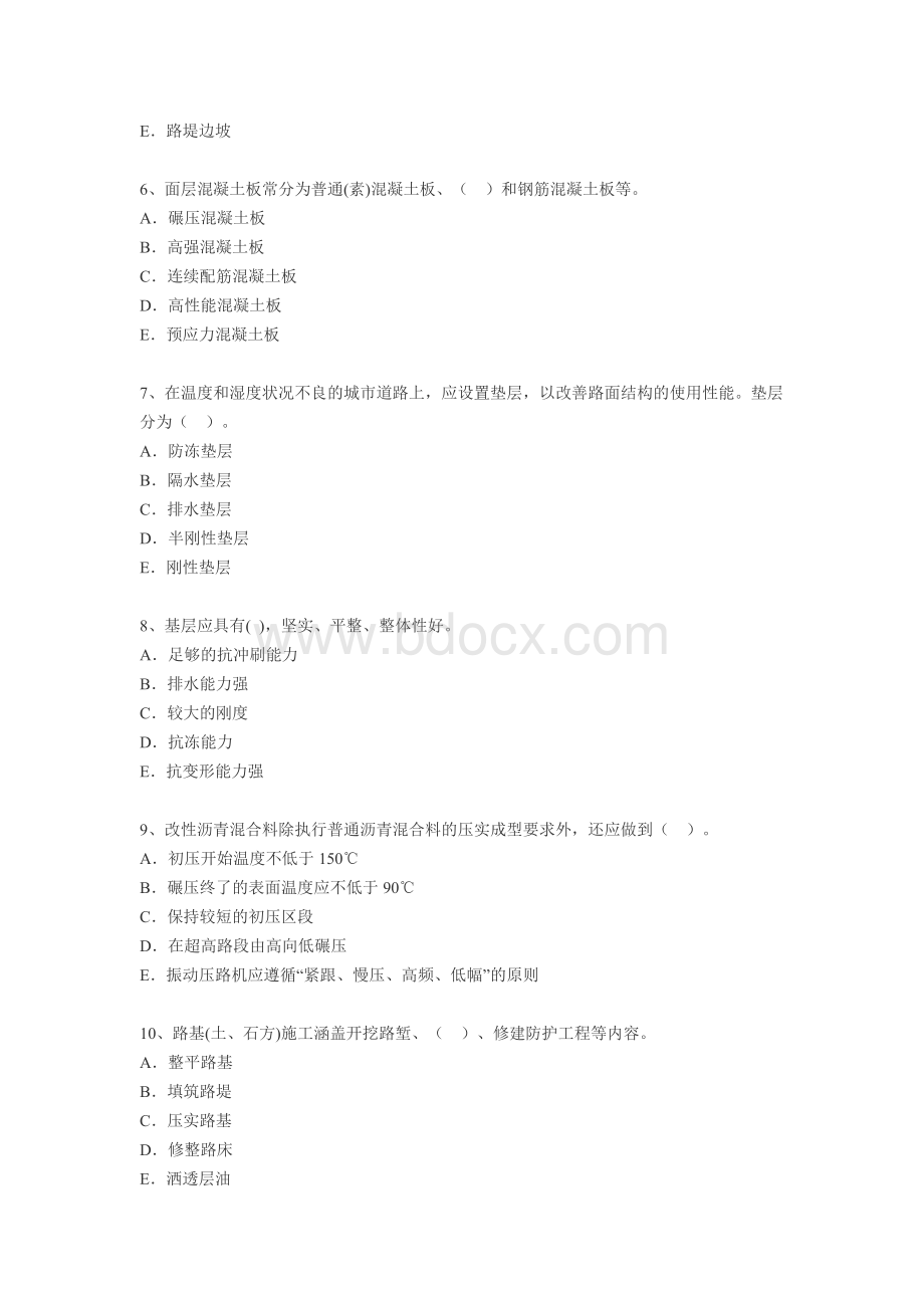 二建课程市政公用工程管理与实务章节练习题及参考答案.doc_第2页