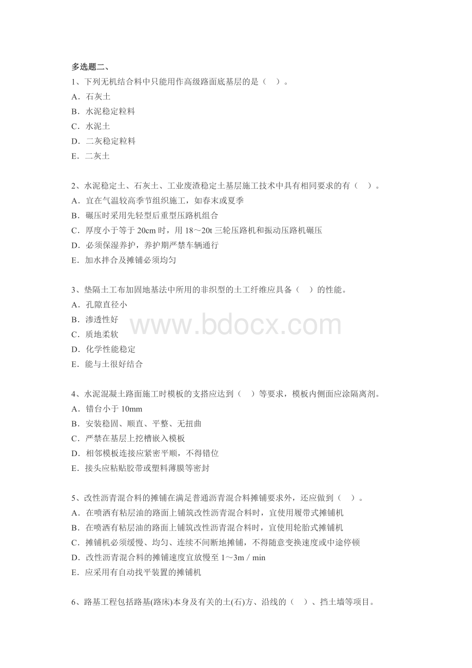 二建课程市政公用工程管理与实务章节练习题及参考答案.doc_第3页