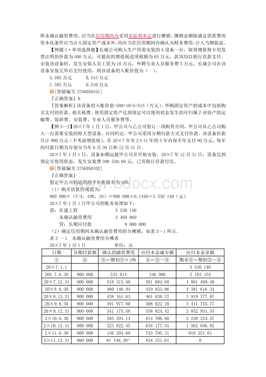 注会会计第五章固定资产_精品文档.doc_第2页