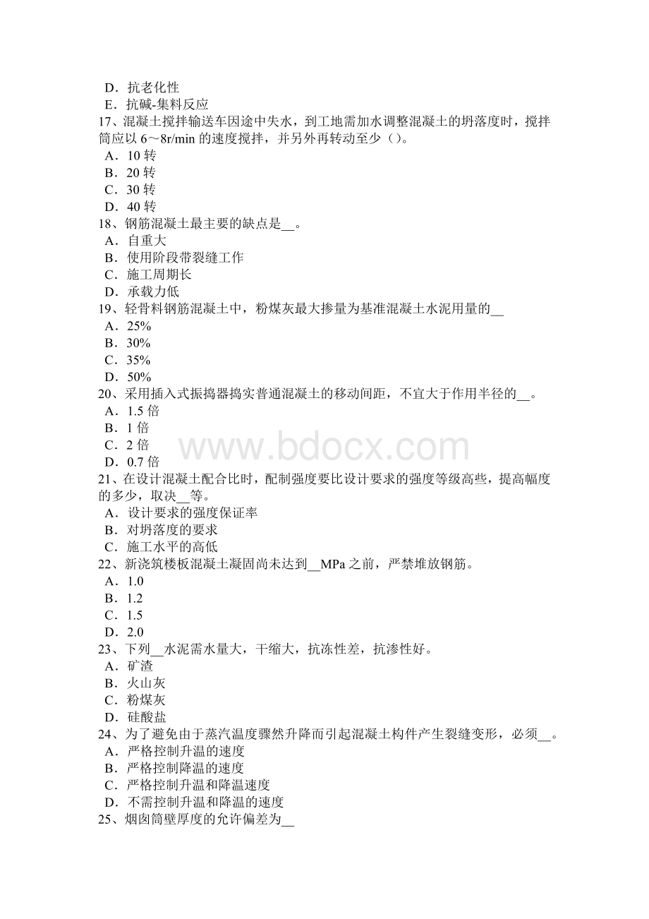 下半四川省混凝土工：施工方案的概念考试试卷Word下载.doc_第3页