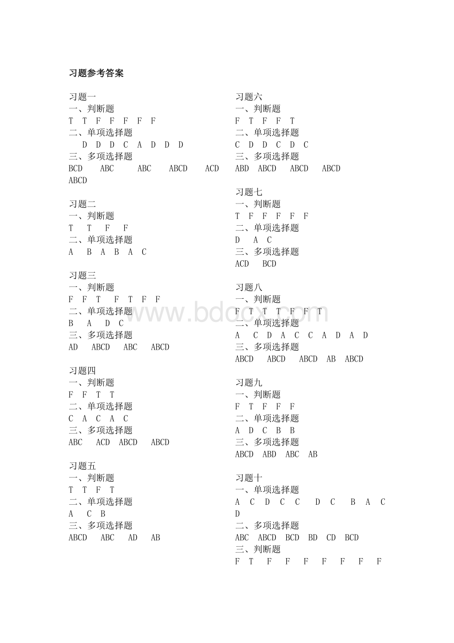 政府和非营利组织会计习题及参考答案_精品文档.doc_第1页