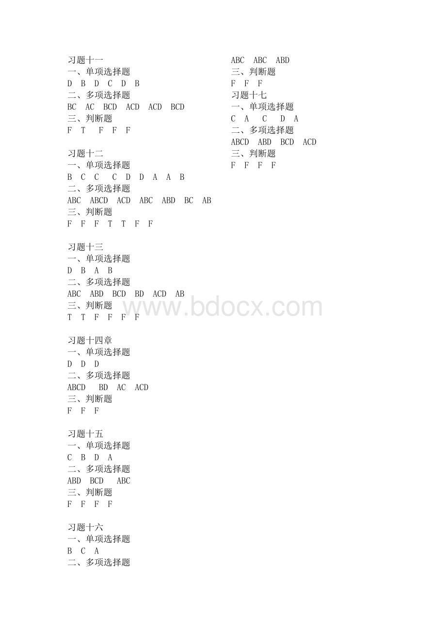 政府和非营利组织会计习题及参考答案_精品文档.doc_第2页