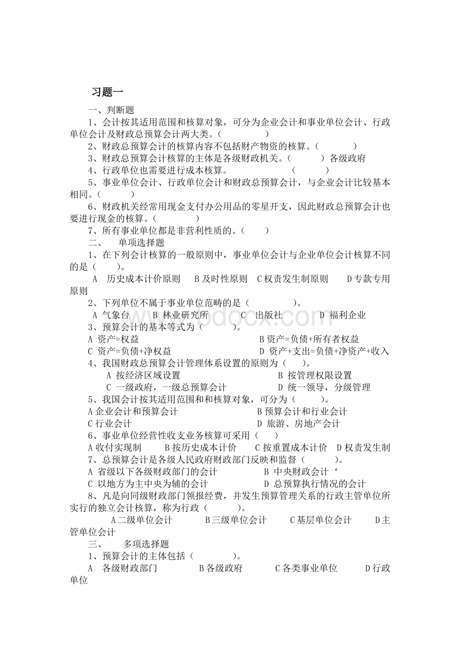 政府和非营利组织会计习题及参考答案_精品文档.doc_第3页