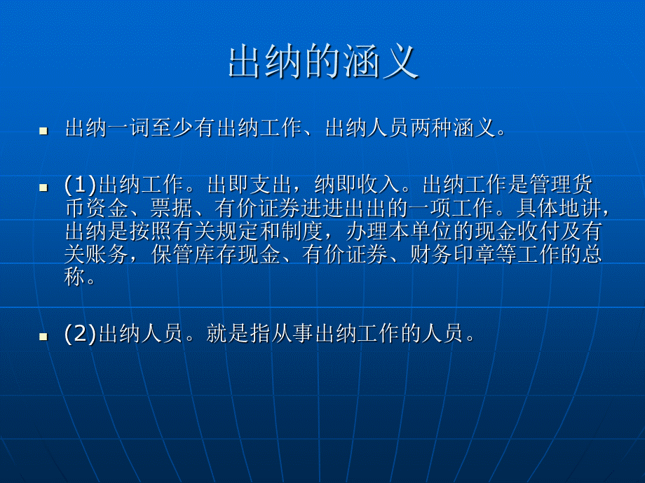 出纳知识培训课件2.ppt_第2页