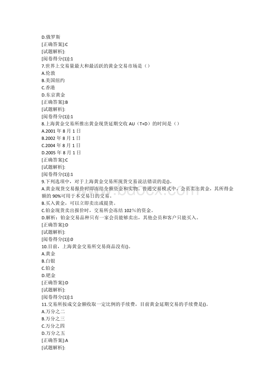 黄金从业资格考试练习题_精品文档Word下载.doc_第2页