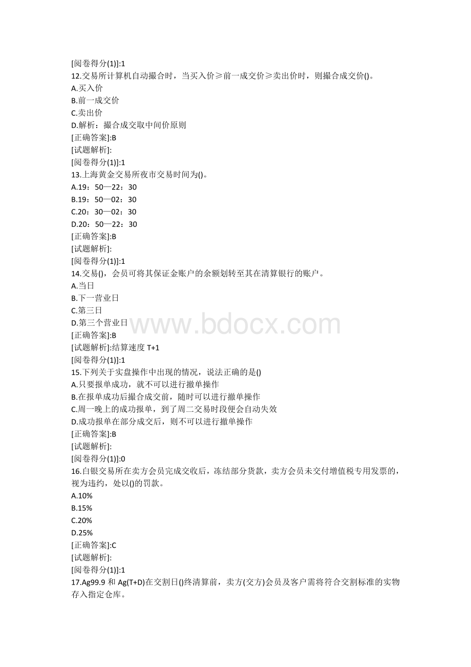 黄金从业资格考试练习题_精品文档Word下载.doc_第3页