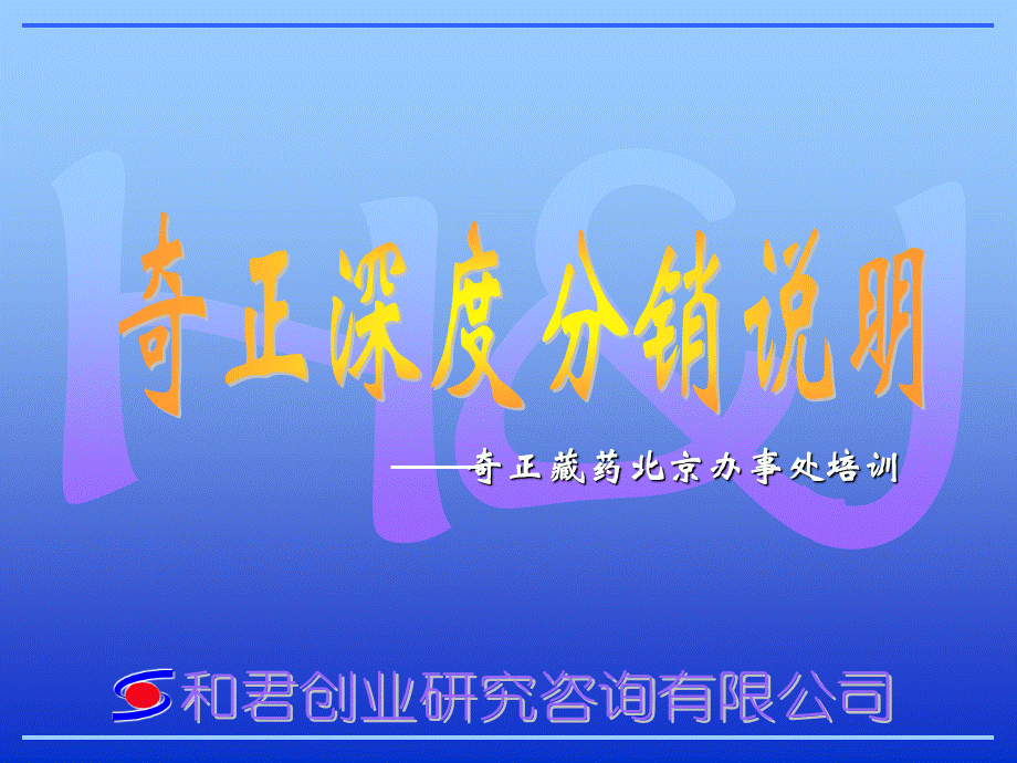 奇正深度分销PPT资料.ppt