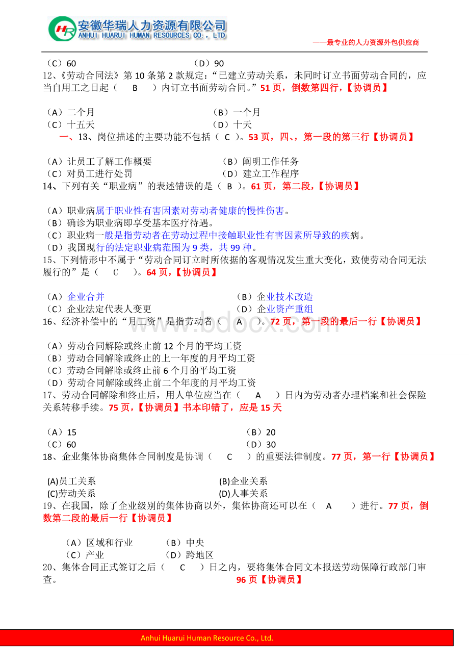 劳动关系协调员考试及答案三级试卷含答案Word下载.doc_第2页