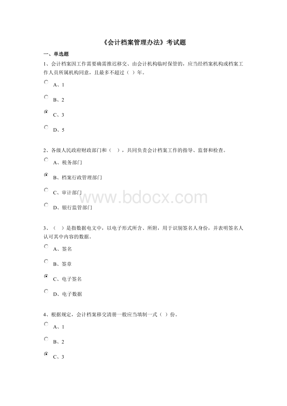 高级会计师会计档案管理办法考试试题_精品文档Word文件下载.doc