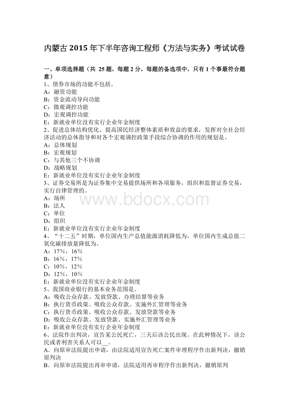 内蒙古下半咨询工程师《方法与实务》考试试卷_精品文档.docx_第1页