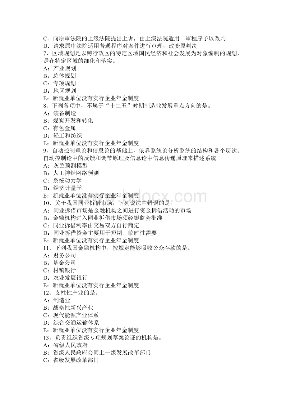 内蒙古下半咨询工程师《方法与实务》考试试卷_精品文档Word格式.docx_第2页