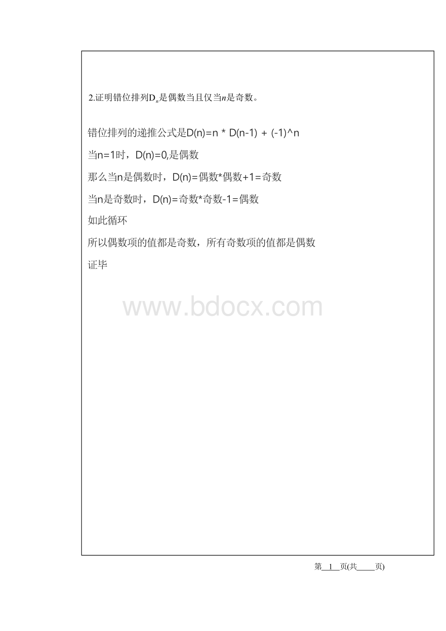 华中师范大学组合数学期末考试试卷A.doc_第2页