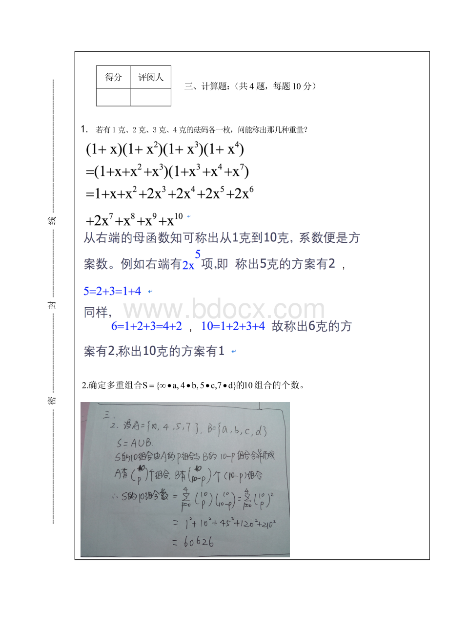 华中师范大学组合数学期末考试试卷A.doc_第3页