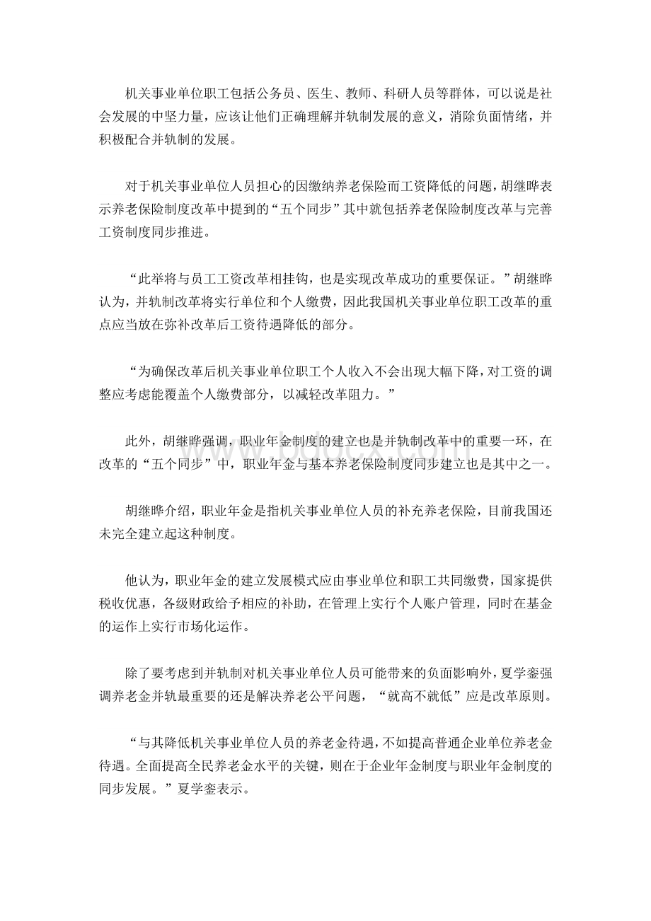 机关事业单位职工包括公务员_精品文档.docx_第1页