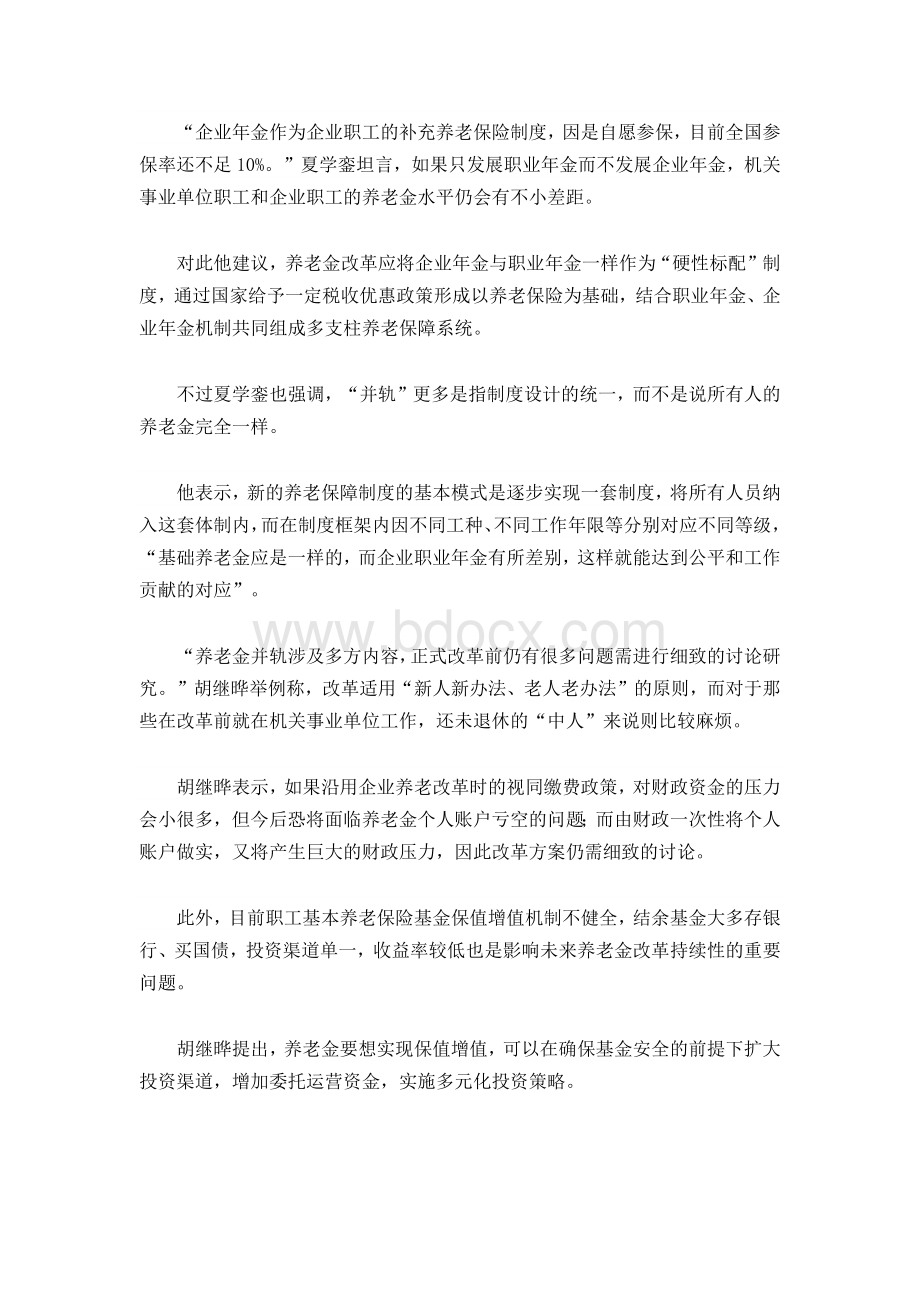 机关事业单位职工包括公务员_精品文档.docx_第2页