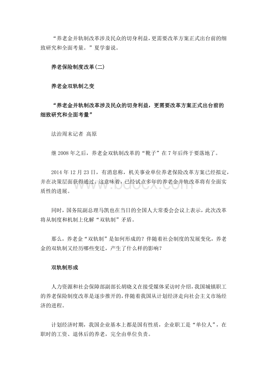 机关事业单位职工包括公务员_精品文档.docx_第3页