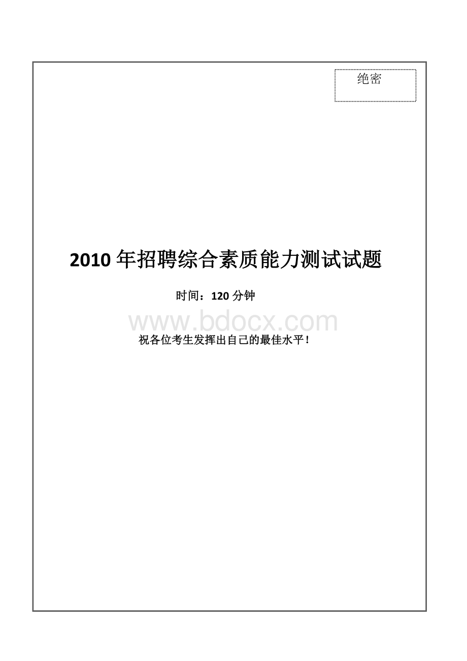 0中国民生银行招聘考试笔试试卷真题及答案解析_精品文档Word下载.doc_第1页