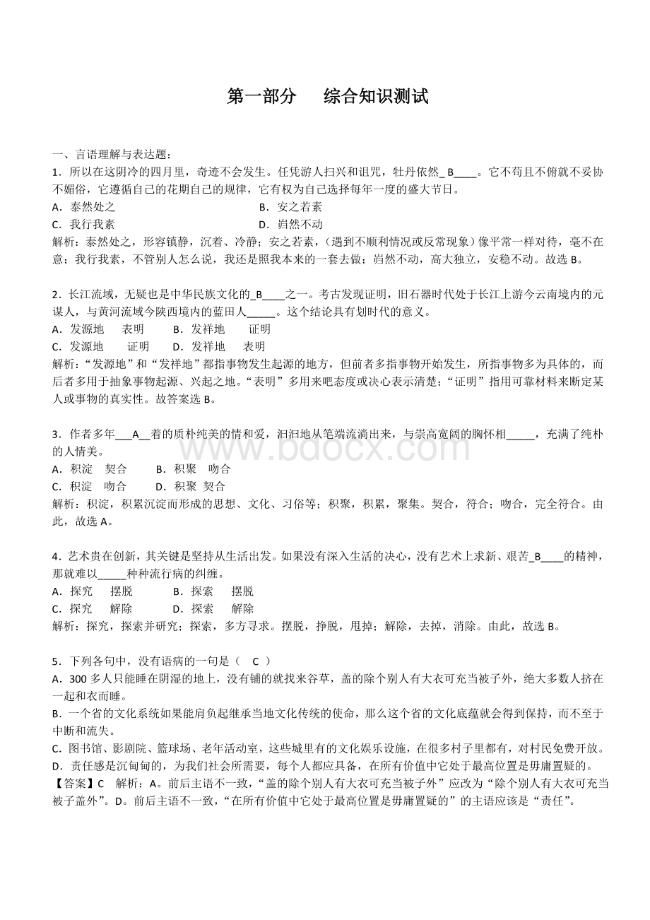 0中国民生银行招聘考试笔试试卷真题及答案解析_精品文档Word下载.doc_第3页