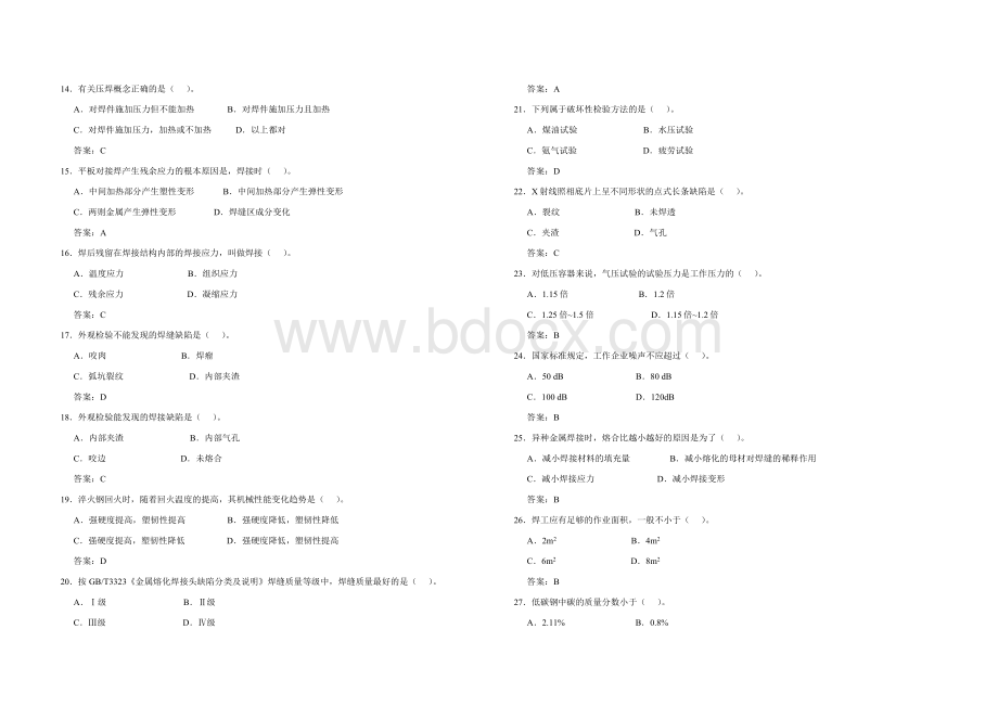 焊接复习题带答案Word格式.doc_第2页