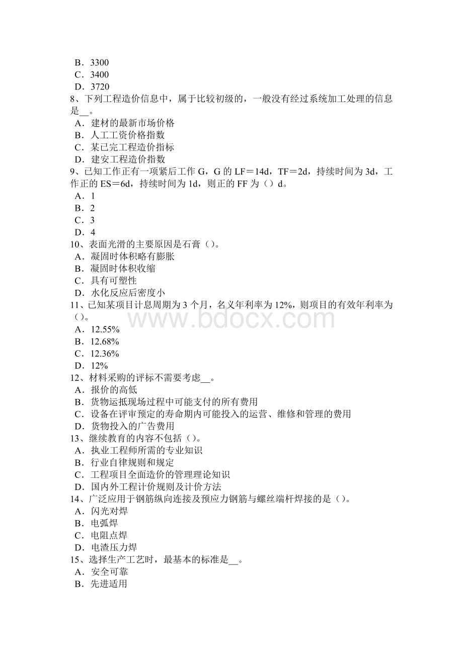 上半江苏省造价工程师工程计价：招标控制价考试试卷.doc_第2页