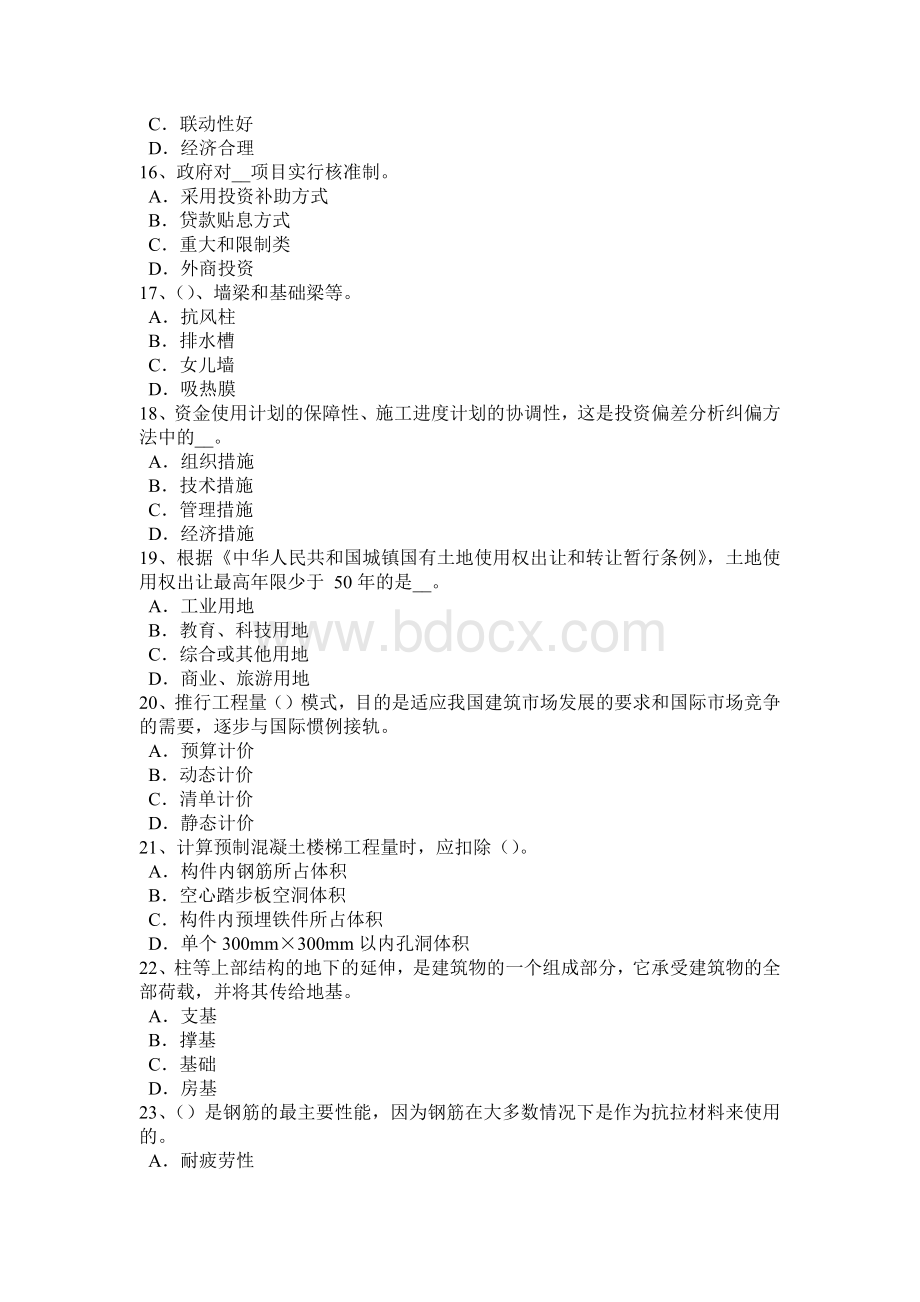 上半江苏省造价工程师工程计价：招标控制价考试试卷.doc_第3页