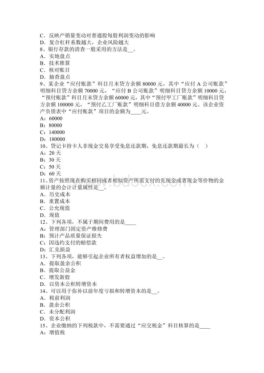 下半四川省注册会计师会计债务转增资本模拟试题_精品文档.docx_第2页