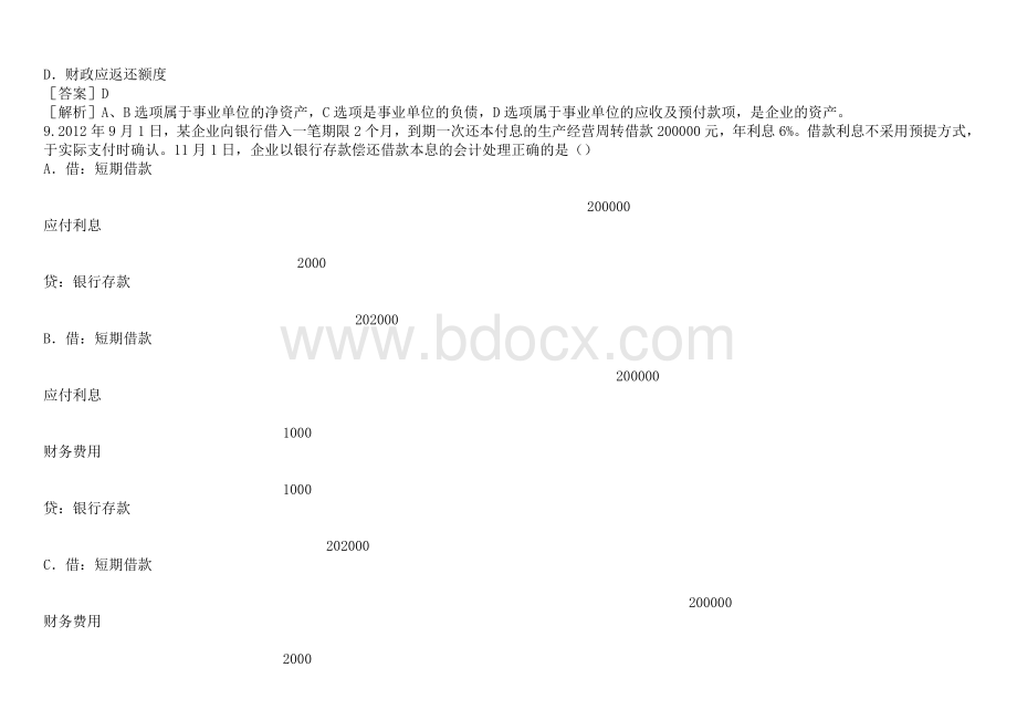 称考试初级会计实务试题及答案_精品文档__005Word下载.doc_第3页