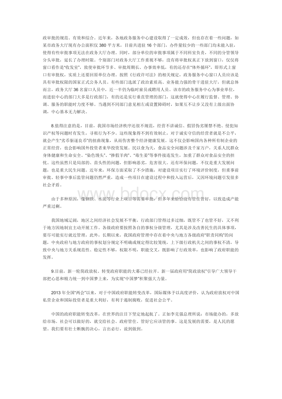 上海申论A最新试题+答案_精品文档Word格式.docx_第3页