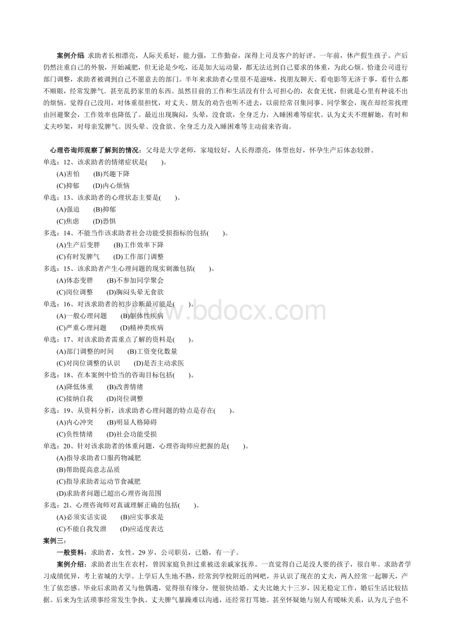 资格认证国家三级心理咨询师资格考试_精品文档.doc_第3页