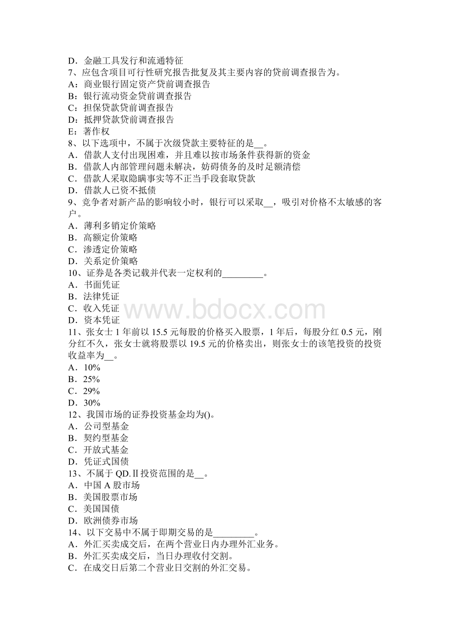 上半宁夏省银行从业风险管理贷款重组注意事项模拟试题_精品文档.docx_第2页