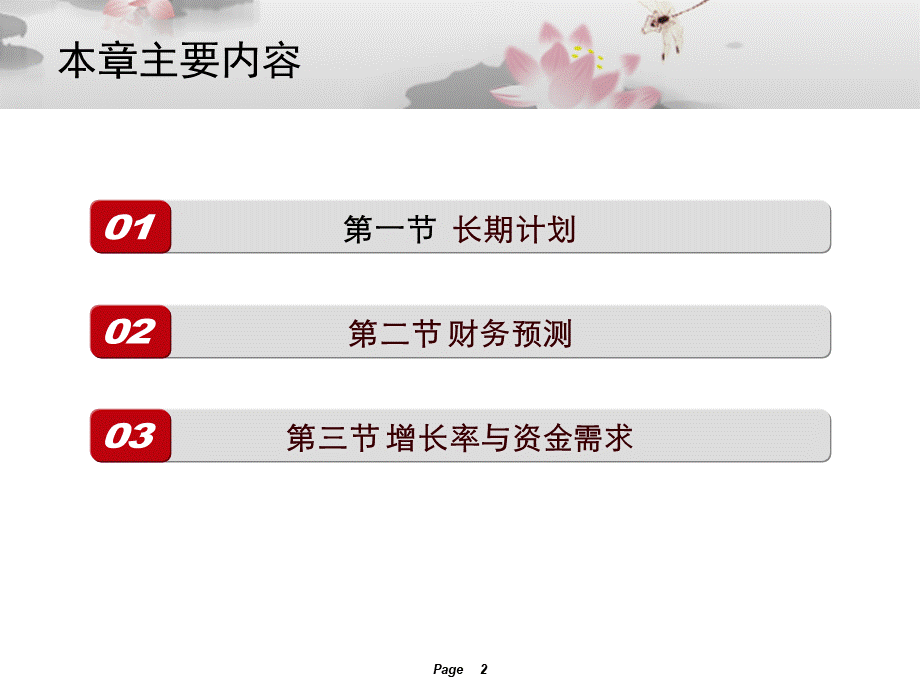 长期计划与财务预测.ppt_第2页