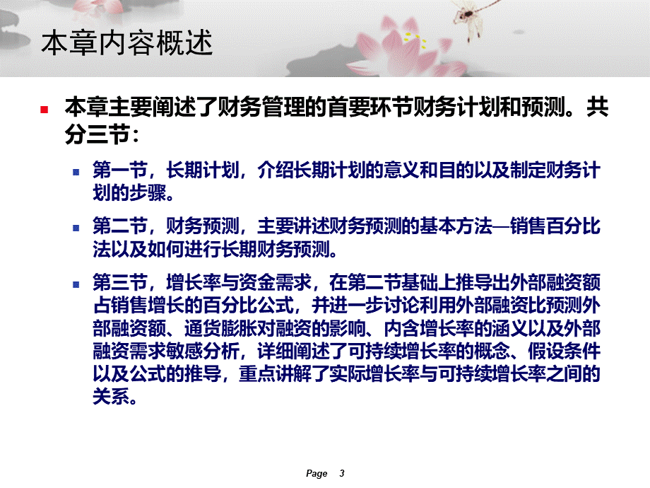 长期计划与财务预测PPT文件格式下载.ppt_第3页