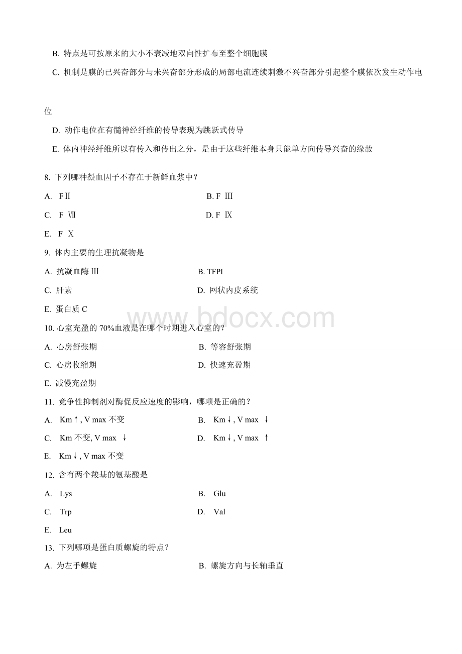 同等学力西医综合基础模拟题及答案解析.doc_第2页