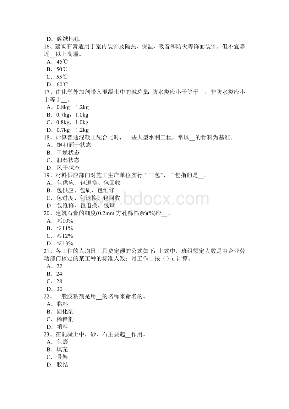 江苏省建筑材料员检测员上岗试题_精品文档文档格式.docx_第3页