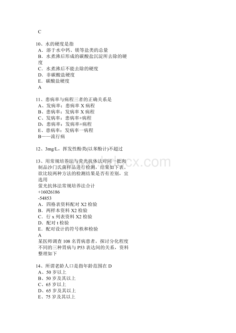 上半内蒙古公共卫生执业医师卫生毒理学模拟试题Word文档格式.docx_第3页